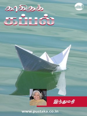 cover image of Kaakitha Kappal